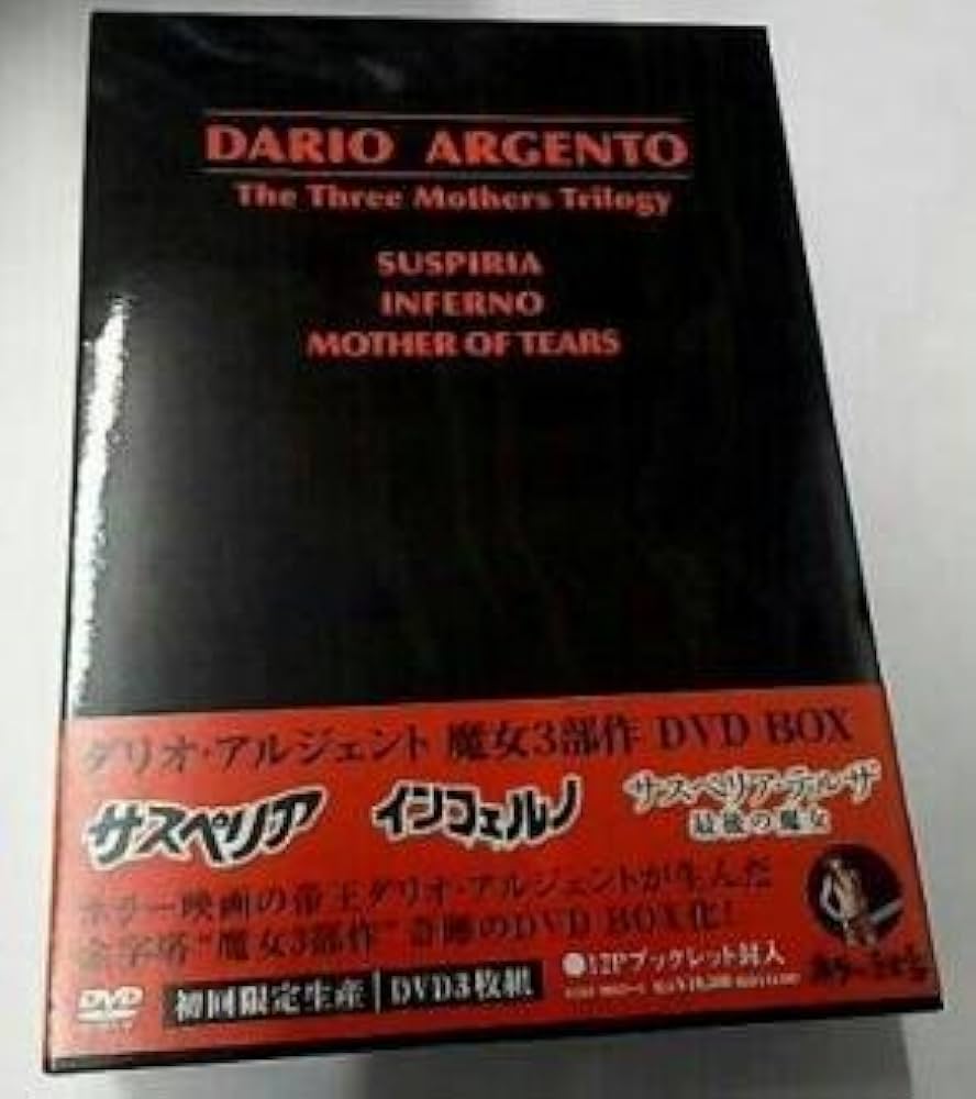 Amazon.co.jp: ダリオ・アルジェント魔女3部作DVD BOX（初回限定